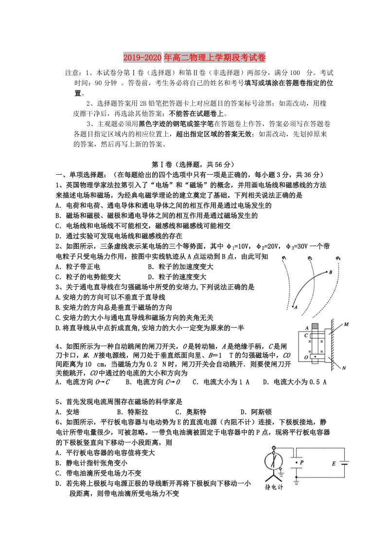 2019-2020年高二物理上学期段考试卷.doc_第1页