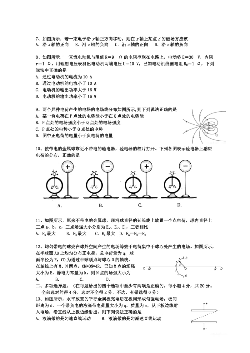 2019-2020年高二物理上学期段考试卷.doc_第2页