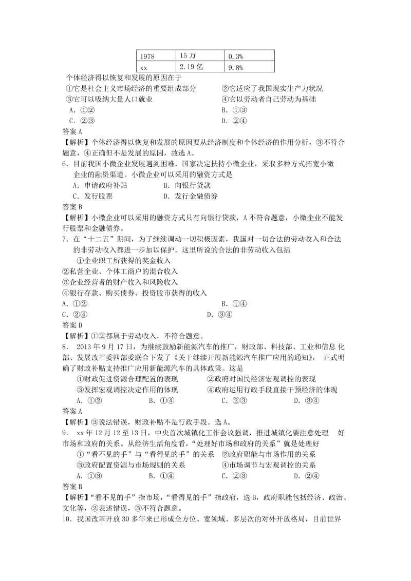 2019-2020年高一政治下学期期末质量检测试题（含解析）新人教版.doc_第2页