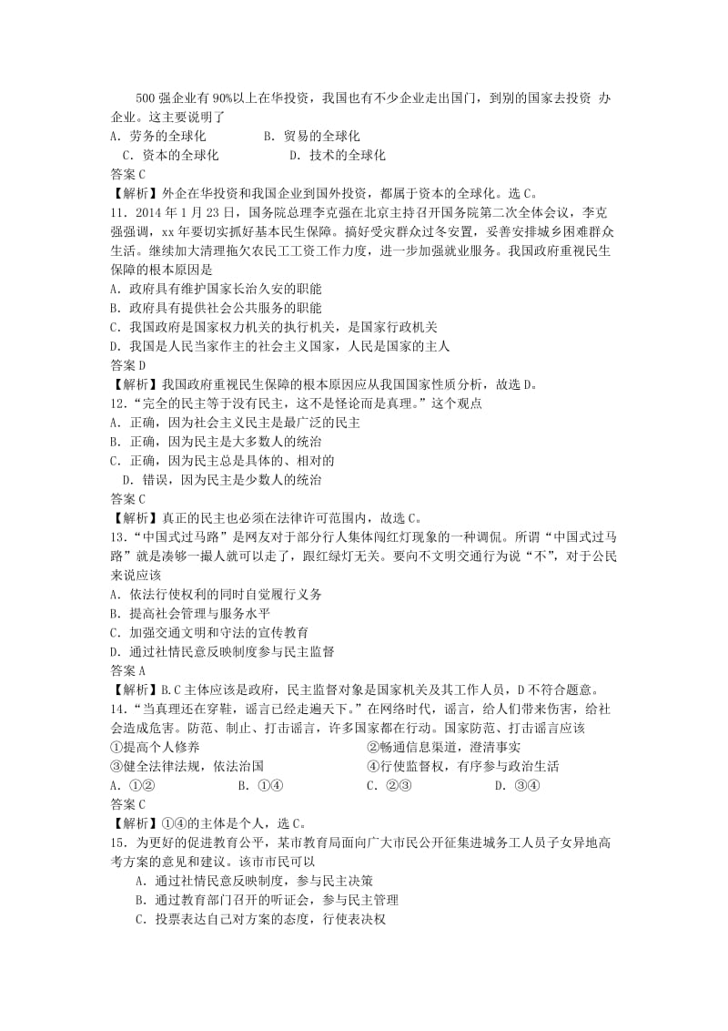 2019-2020年高一政治下学期期末质量检测试题（含解析）新人教版.doc_第3页