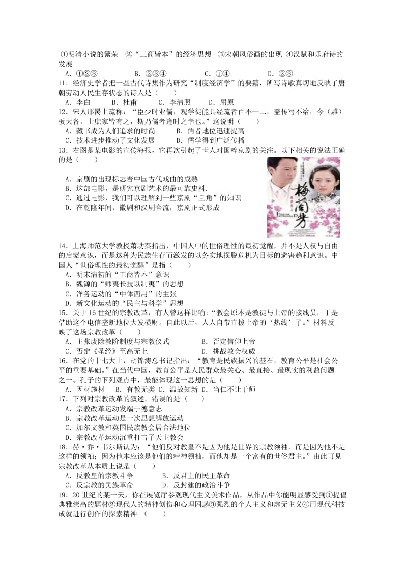 2019-2020年高二下学期摸底考试历史试题含答案.doc_第2页