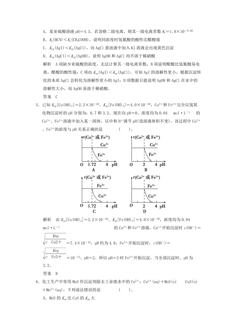 2019-2020年高考化学大一轮总复习 专题七 第四单元 难溶电解质的沉淀溶解平衡练习（含解析）.doc_第2页