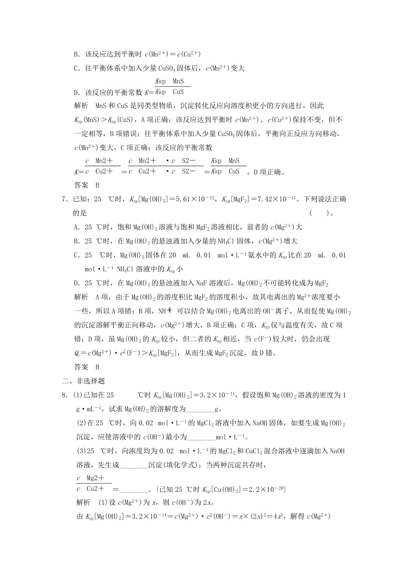 2019-2020年高考化学大一轮总复习 专题七 第四单元 难溶电解质的沉淀溶解平衡练习（含解析）.doc_第3页