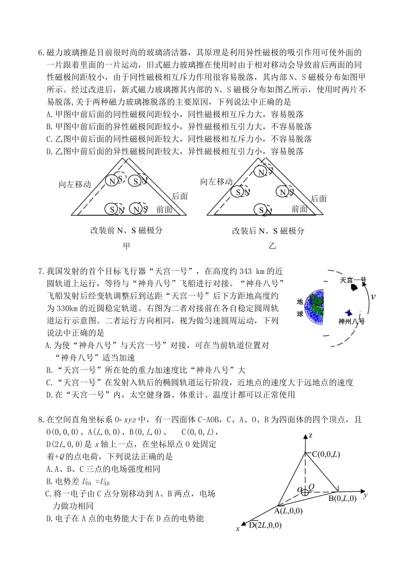 2019-2020年高三物理8月份百题精练（1）.doc_第2页