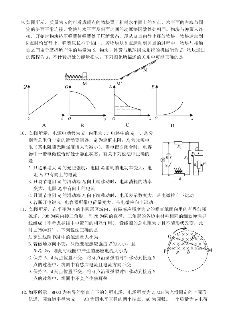 2019-2020年高三物理8月份百题精练（1）.doc_第3页