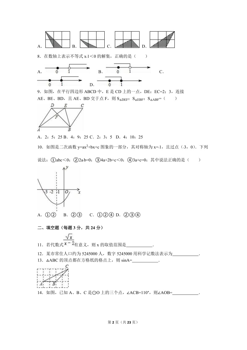 大石桥市水源二中2016年4月九年级下月考数学试卷含答案解析.doc_第2页