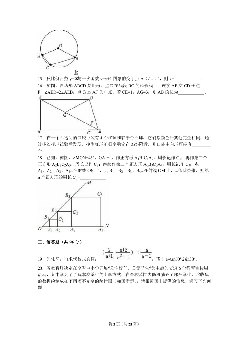 大石桥市水源二中2016年4月九年级下月考数学试卷含答案解析.doc_第3页