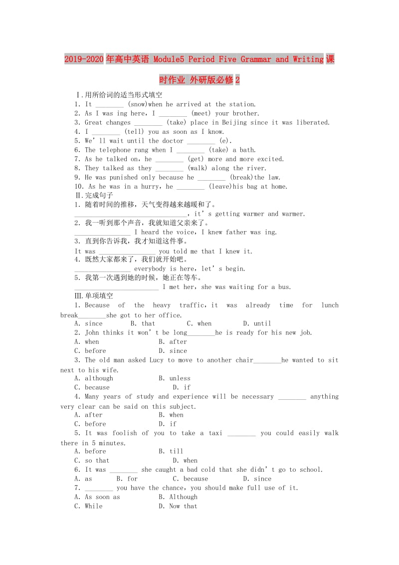 2019-2020年高中英语 Module5 Period Five Grammar and Writing课时作业 外研版必修2.doc_第1页