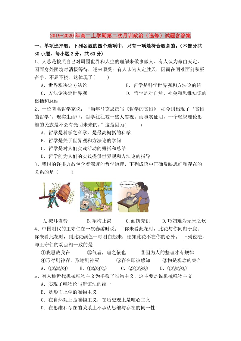 2019-2020年高二上学期第二次月训政治（选修）试题含答案.doc_第1页