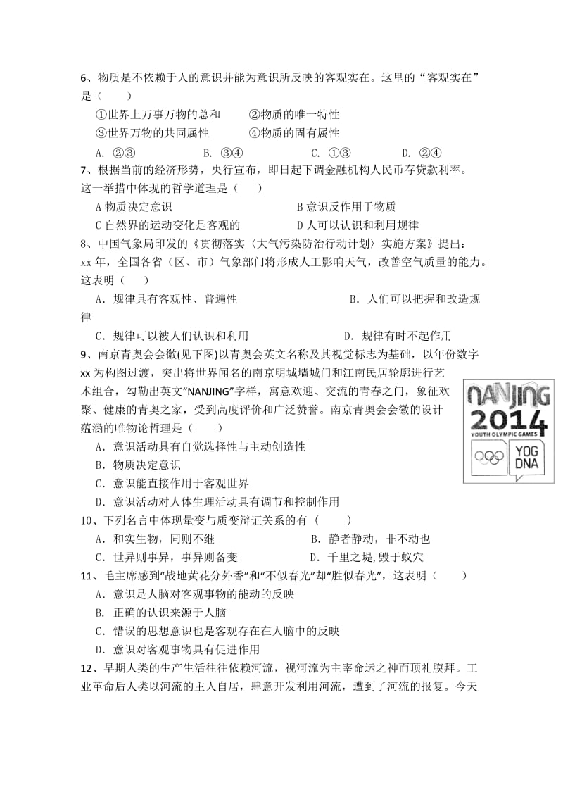 2019-2020年高二上学期第二次月训政治（选修）试题含答案.doc_第2页