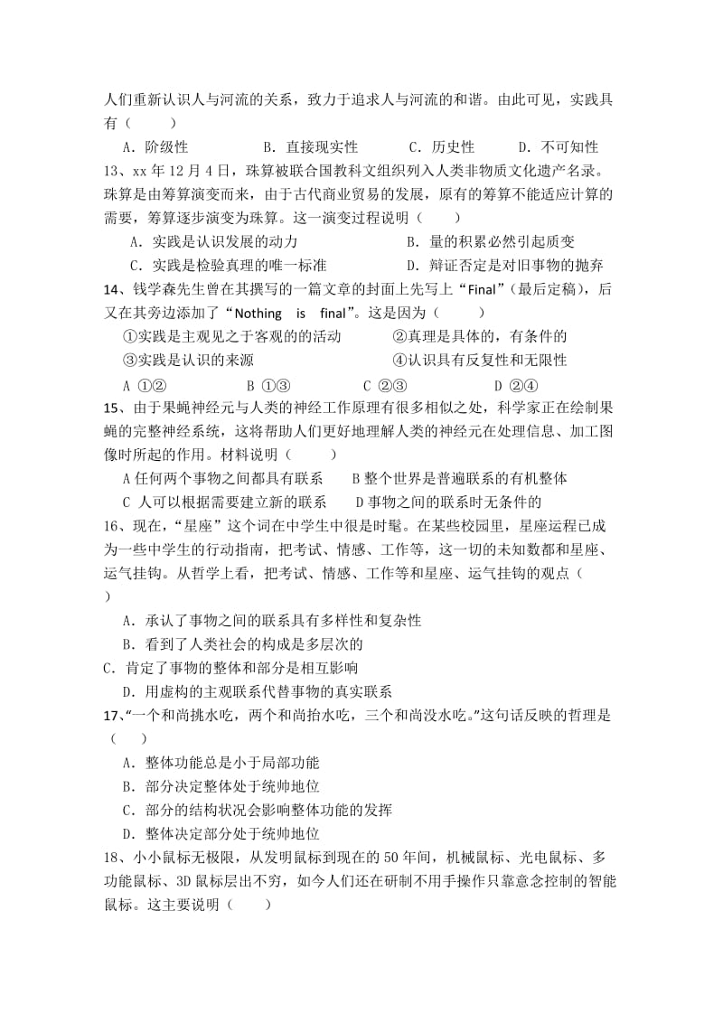 2019-2020年高二上学期第二次月训政治（选修）试题含答案.doc_第3页