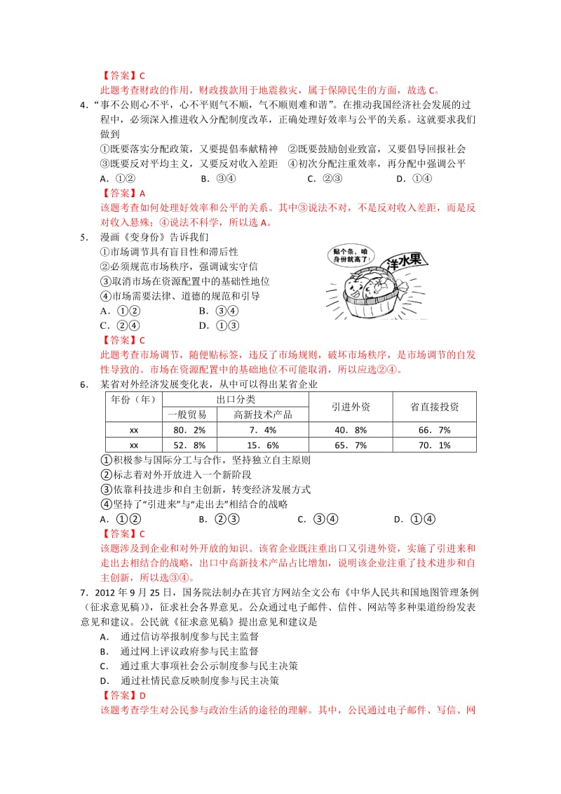 2019-2020年高三12月联考 政治.doc_第2页