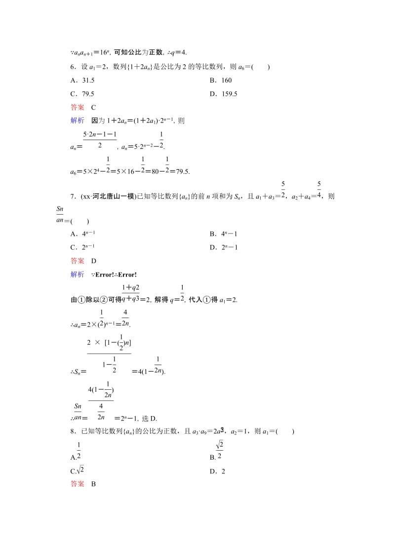 2019-2020年高三理科数学一轮复习题组层级快练37含答案.doc_第2页