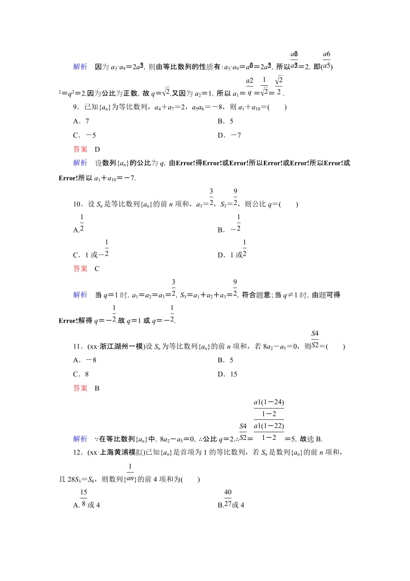 2019-2020年高三理科数学一轮复习题组层级快练37含答案.doc_第3页