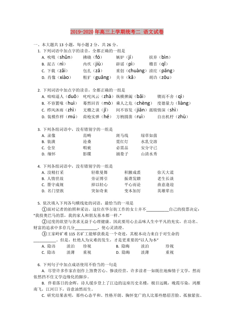 2019-2020年高三上学期统考二 语文试卷.doc_第1页