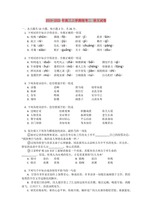 2019-2020年高三上學(xué)期統(tǒng)考二 語(yǔ)文試卷.doc