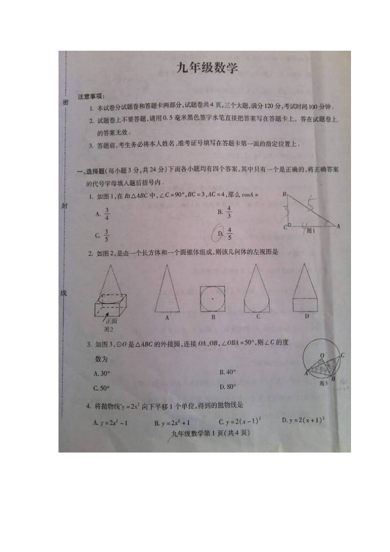 河南省平顶山市2015届九年级上期末考试数学试题及答案.doc_第1页