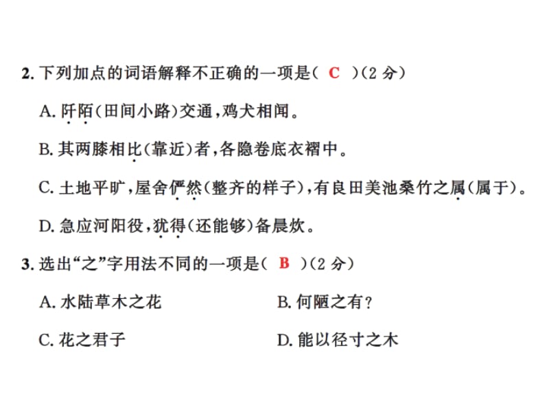 2016年八年级语文上册第五单元测试卷及答案.ppt_第3页