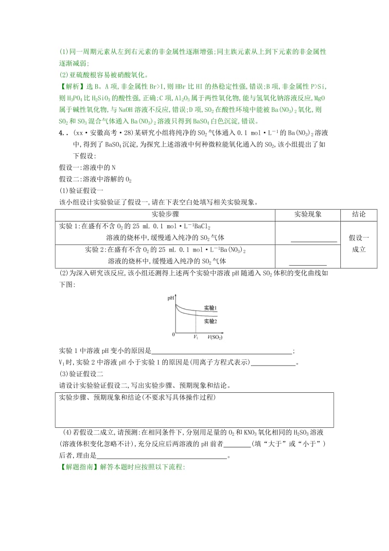 2019-2020年高考化学分类题库 考点15 硫元素单质及其重要化合物.doc_第2页