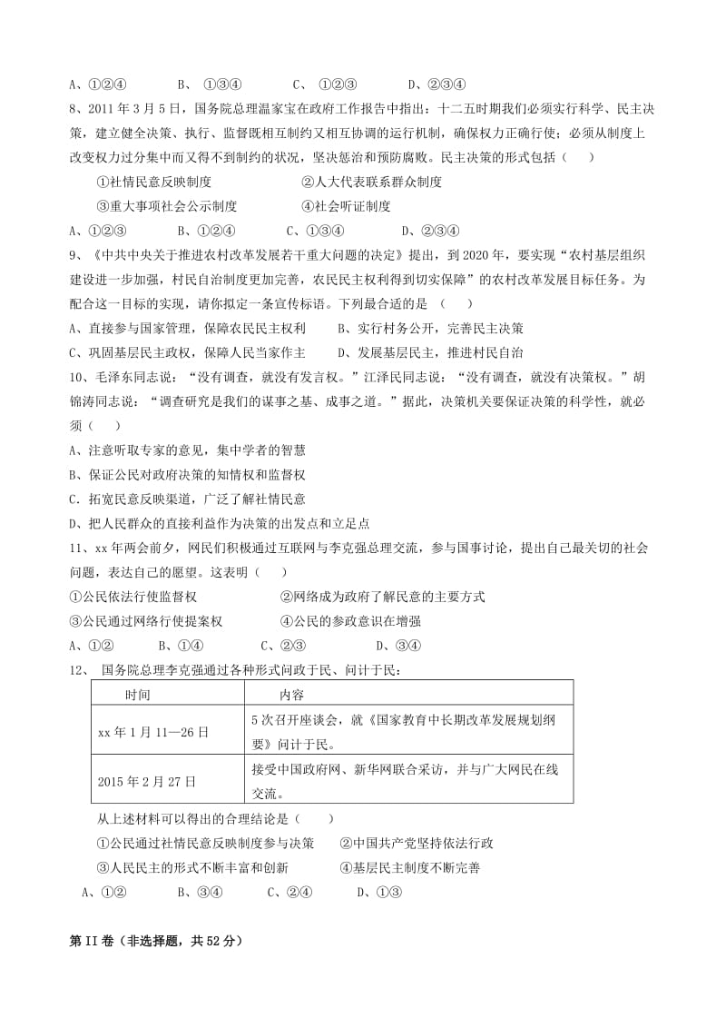 2019-2020年高中政治《政治生活》第一单元练习新人教版必修2.doc_第2页