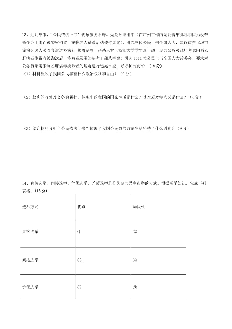 2019-2020年高中政治《政治生活》第一单元练习新人教版必修2.doc_第3页