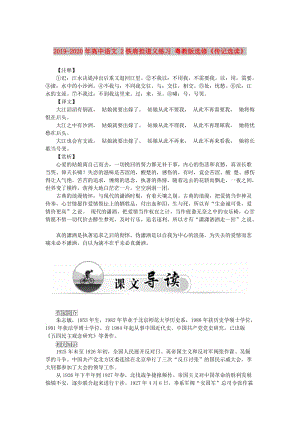 2019-2020年高中語(yǔ)文 2鐵肩擔(dān)道義練習(xí) 粵教版選修《傳記選讀》.doc