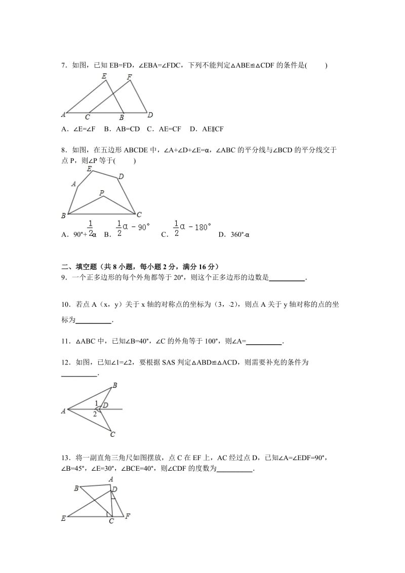 鞍山市台安县2015-2016学年八年级上期中数学试卷含答案解析.doc_第2页