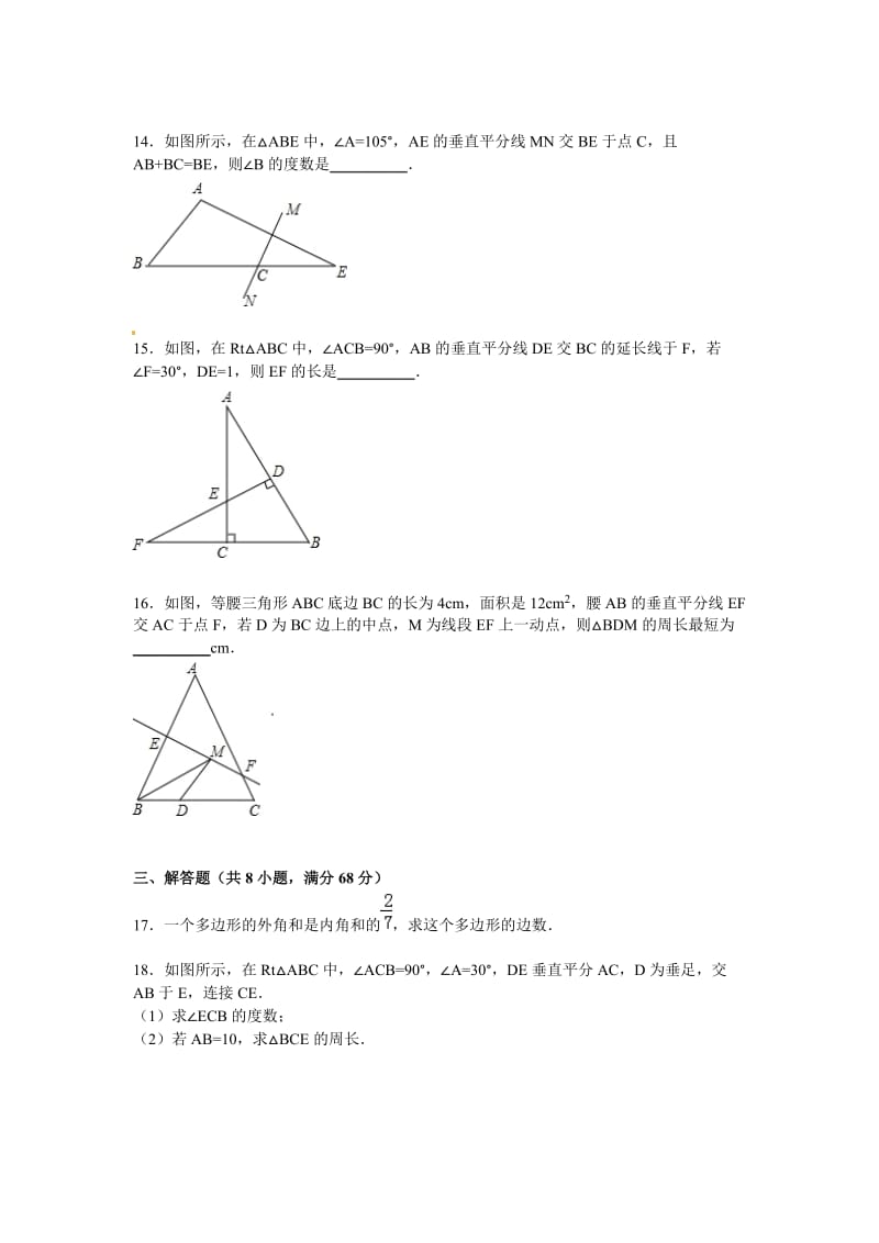 鞍山市台安县2015-2016学年八年级上期中数学试卷含答案解析.doc_第3页