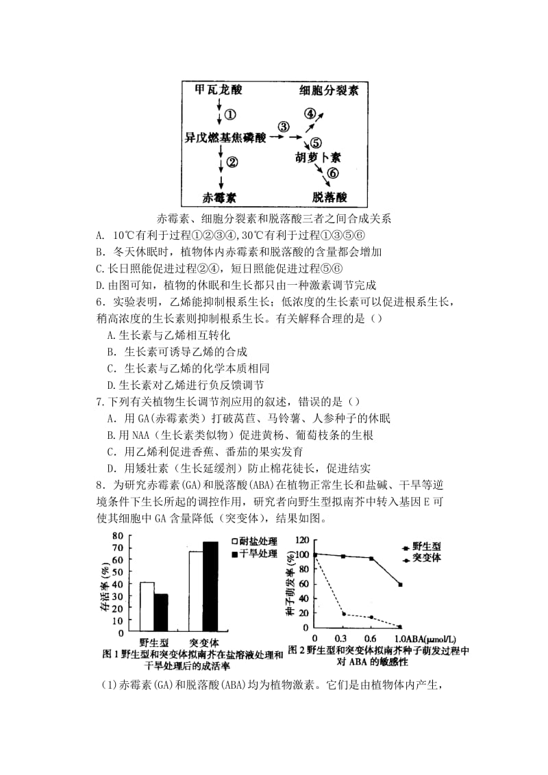 2019-2020年高中生物同步培优资料 微专题16 其他植物激素练习 新人教版必修3.doc_第2页