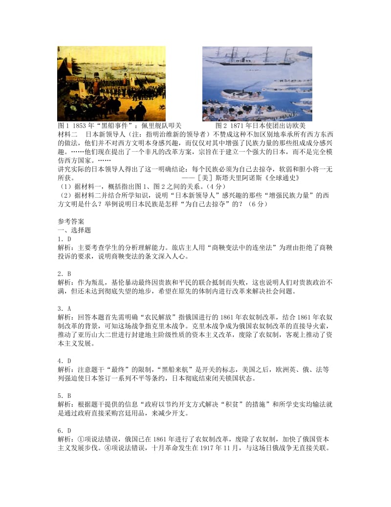 2019-2020年高考历史12月一轮复习 综合检测（含解析）人民版选修1.doc_第3页