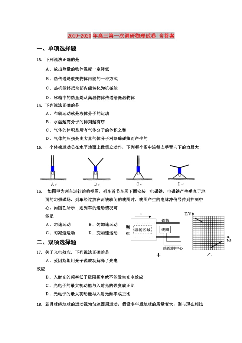 2019-2020年高三第一次调研物理试卷 含答案.doc_第1页