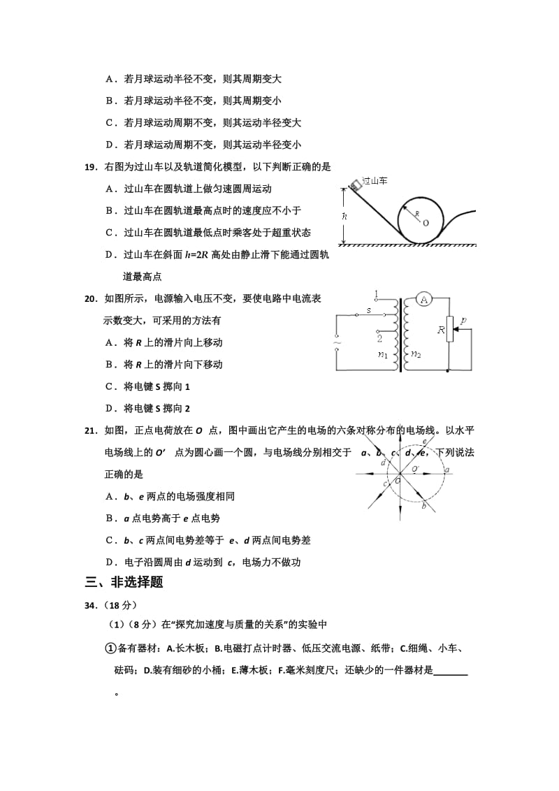 2019-2020年高三第一次调研物理试卷 含答案.doc_第2页