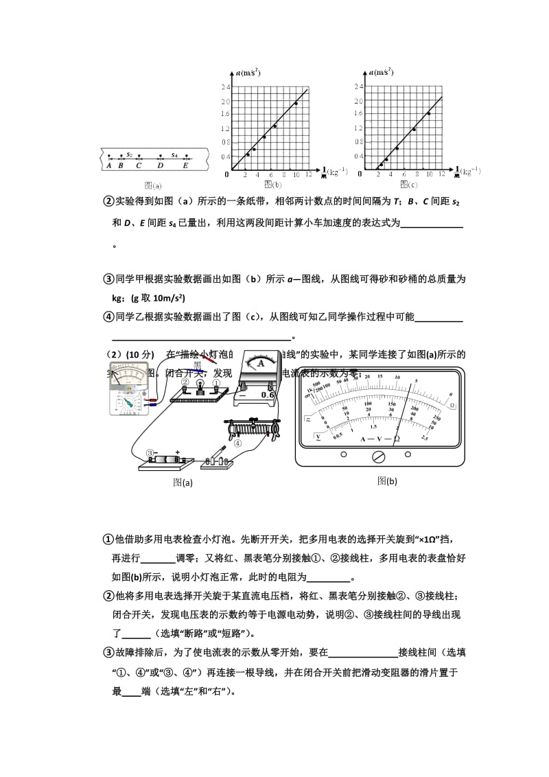 2019-2020年高三第一次调研物理试卷 含答案.doc_第3页