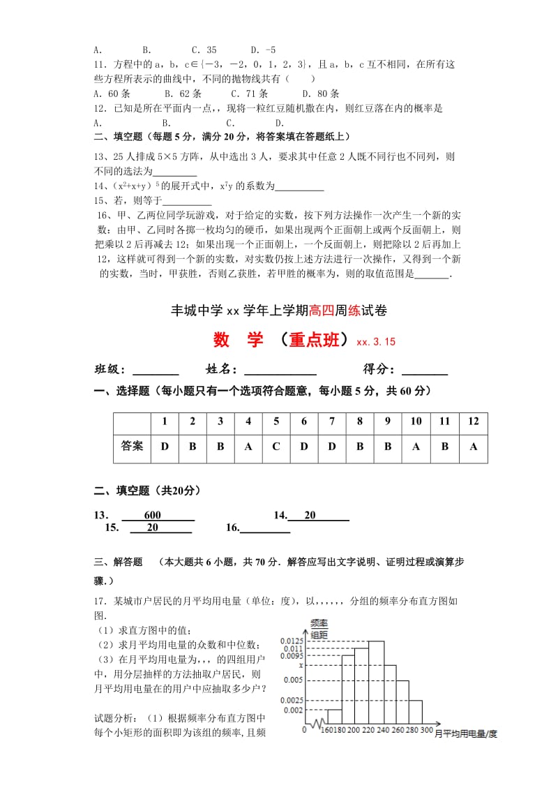 2019-2020年高三补习班数学周考试题（理科重点班3.14） 含答案.doc_第2页