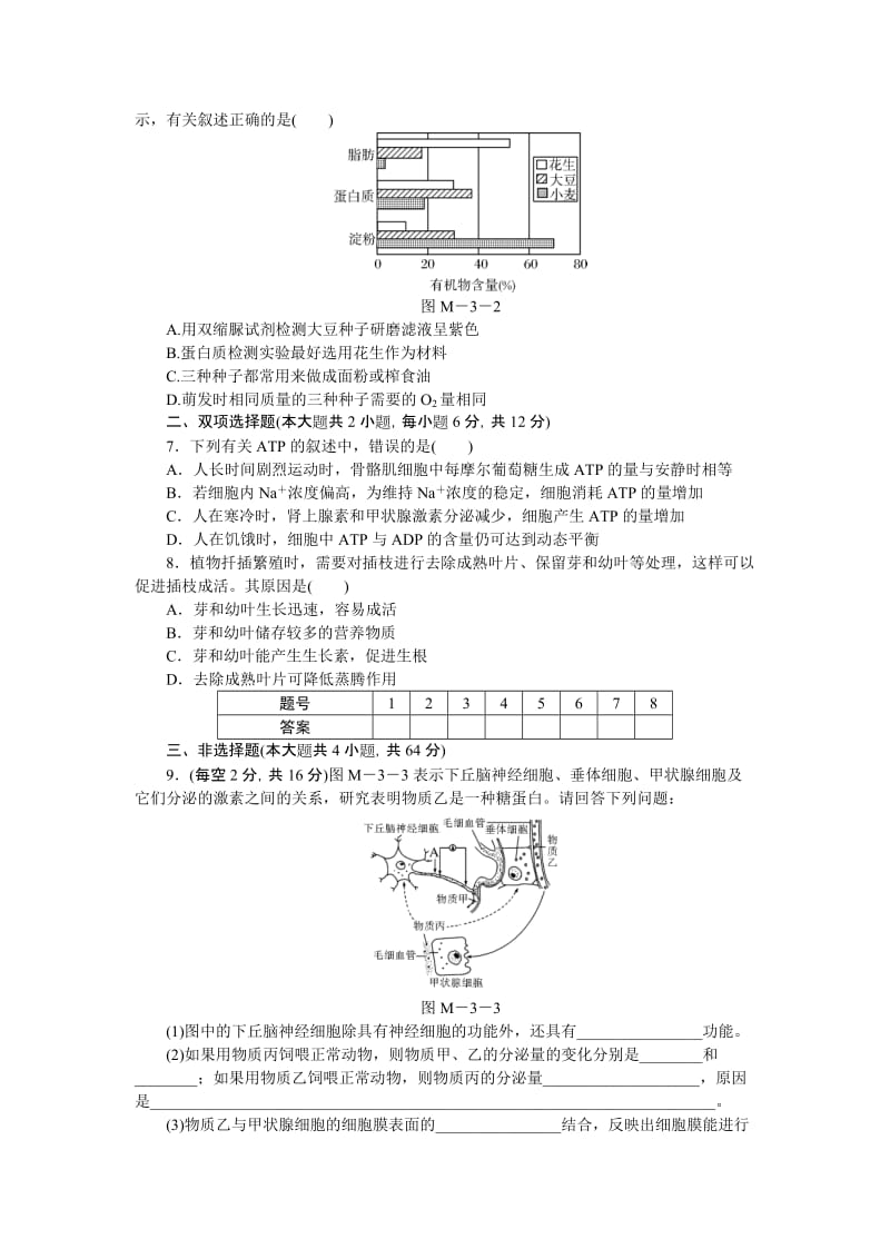 2019-2020年高三模拟试卷（三） 生物试题.doc_第2页