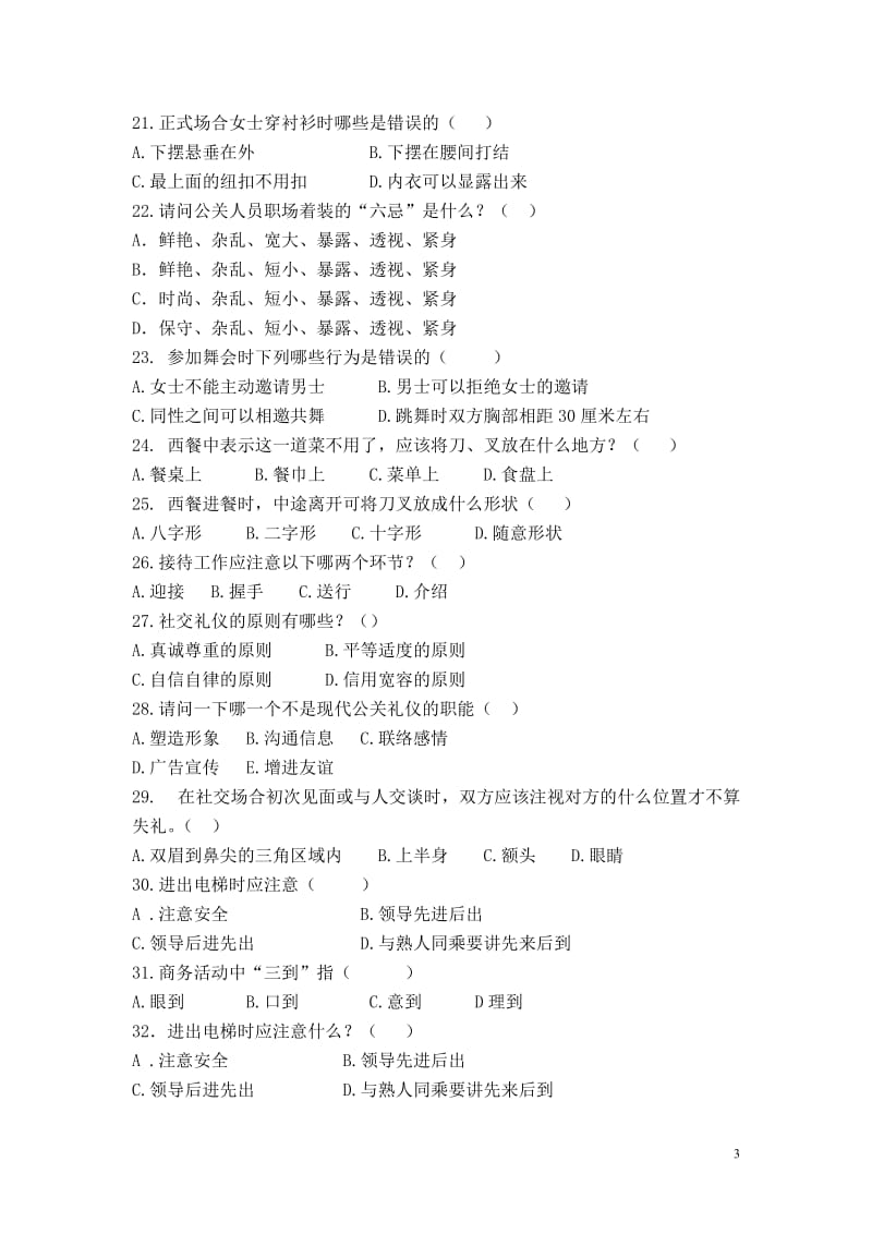 公关礼仪决赛题目无答案.doc_第3页