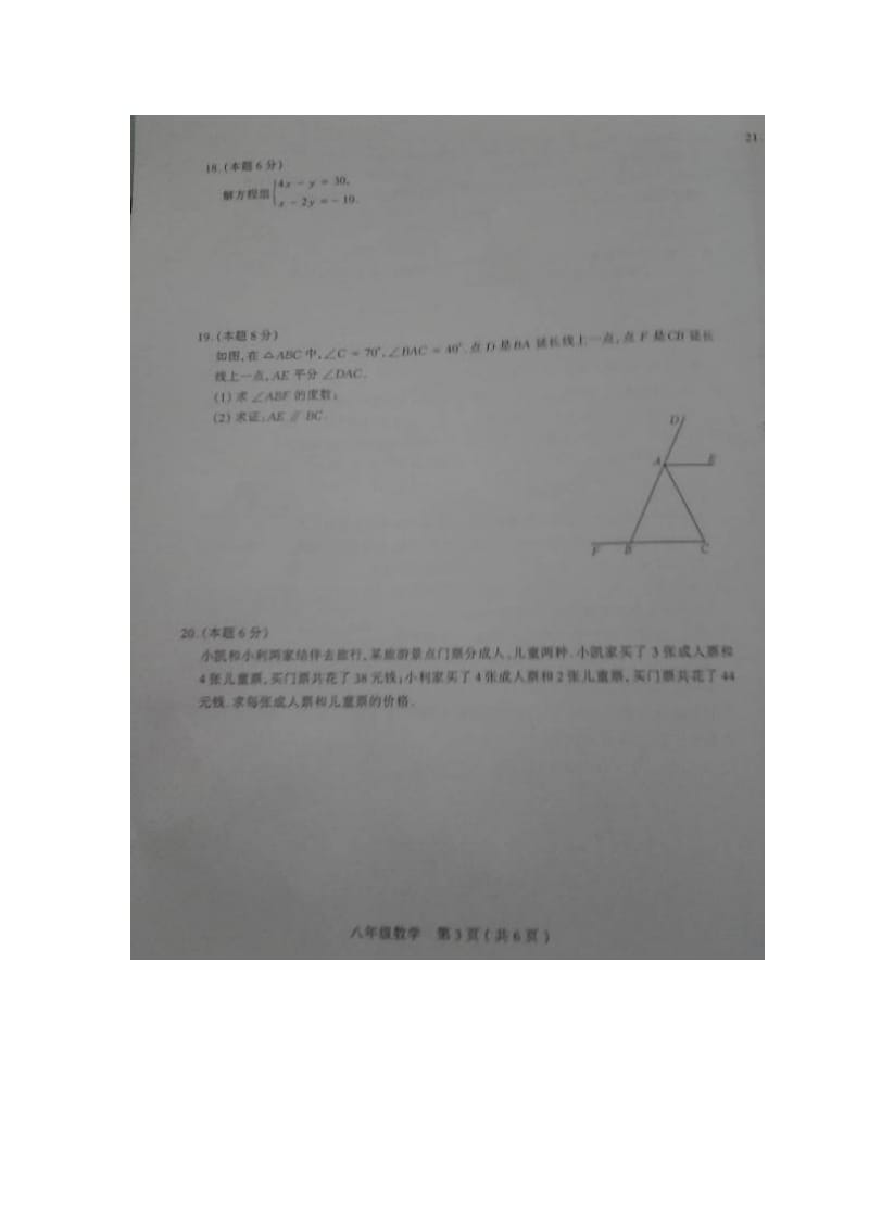 太原市2014-2015学年八年级上第二次测评数学试卷有答案.doc_第3页