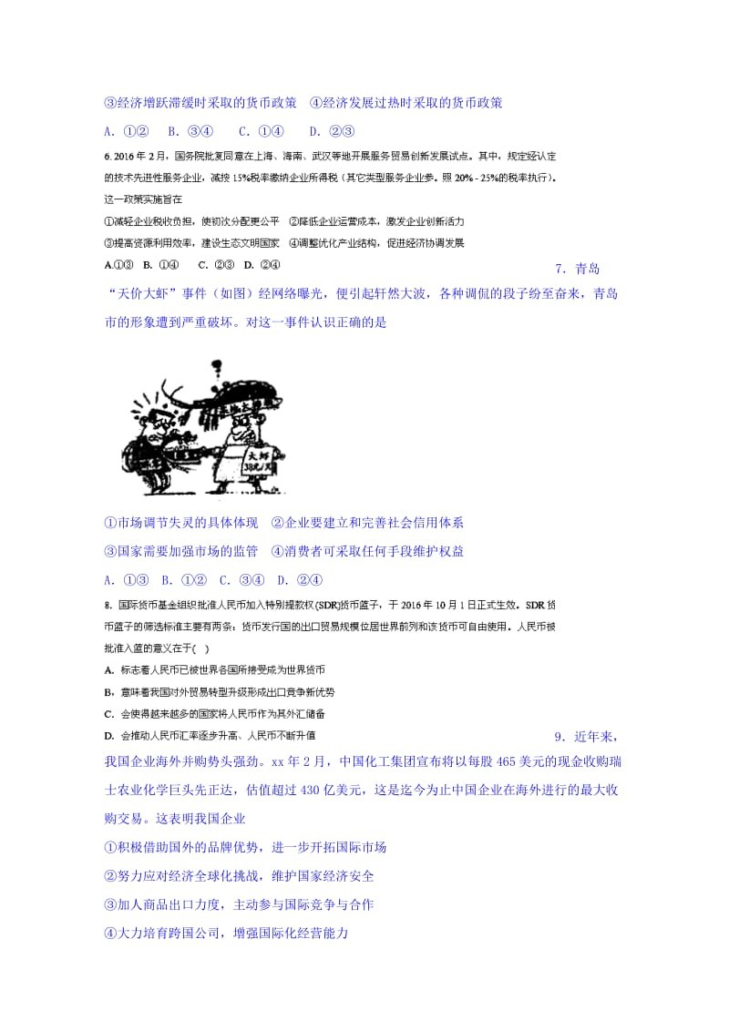 2019-2020年高三上学期摸底考试政治试题 Word版含答案.doc_第2页