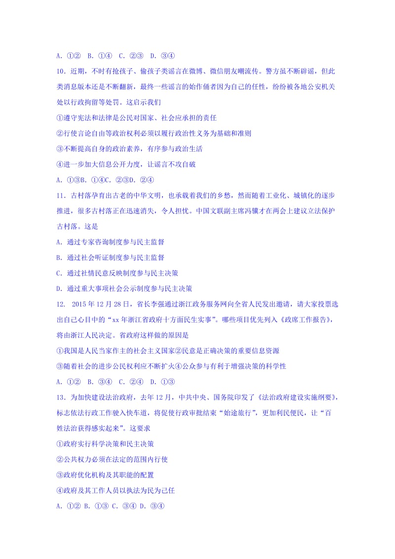 2019-2020年高三上学期摸底考试政治试题 Word版含答案.doc_第3页