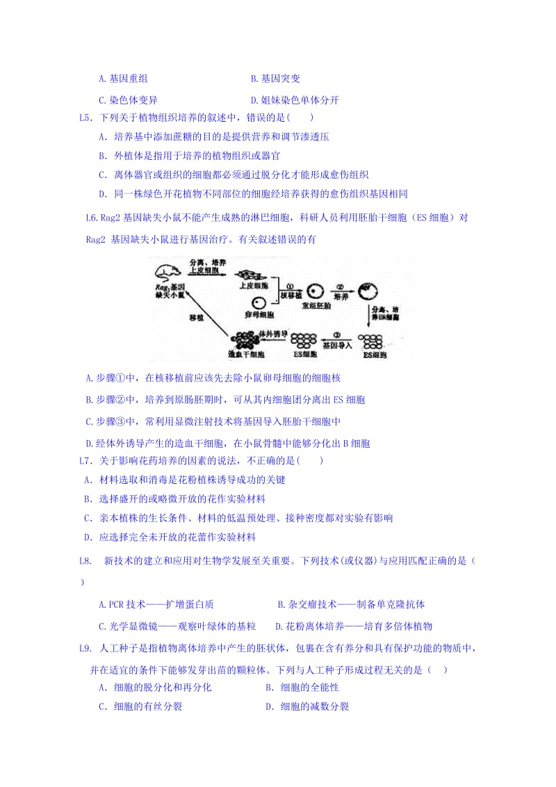 2019-2020年高二6月学情调查生物试题含答案.doc_第2页