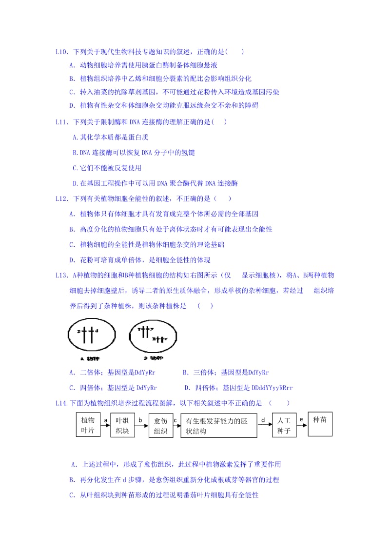 2019-2020年高二6月学情调查生物试题含答案.doc_第3页