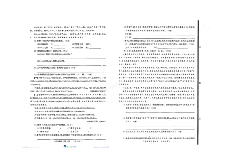 鄄城县八年级第二学期语文期终试题及答案.doc_第2页