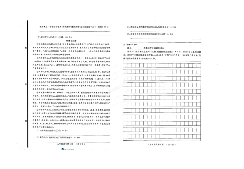 鄄城县八年级第二学期语文期终试题及答案.doc_第3页