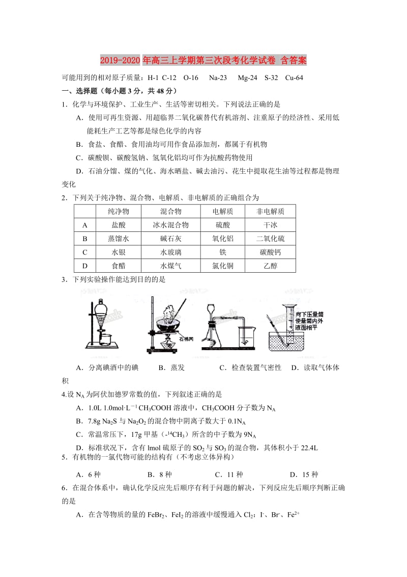 2019-2020年高三上学期第三次段考化学试卷 含答案 .doc_第1页