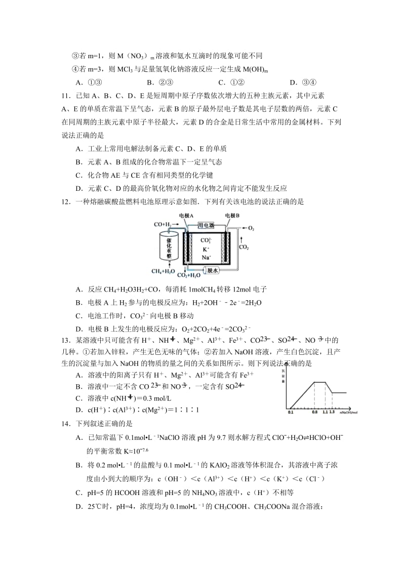 2019-2020年高三上学期第三次段考化学试卷 含答案 .doc_第3页