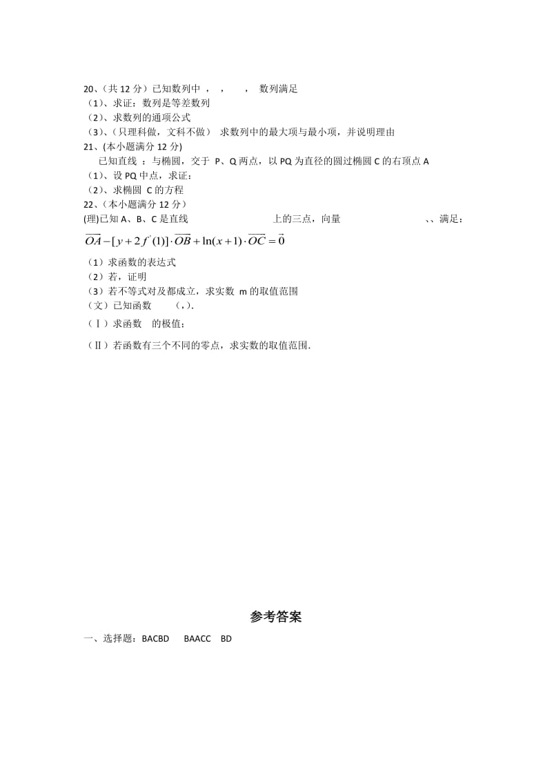 2019-2020年高三第二次模拟考试数学试题.doc_第3页