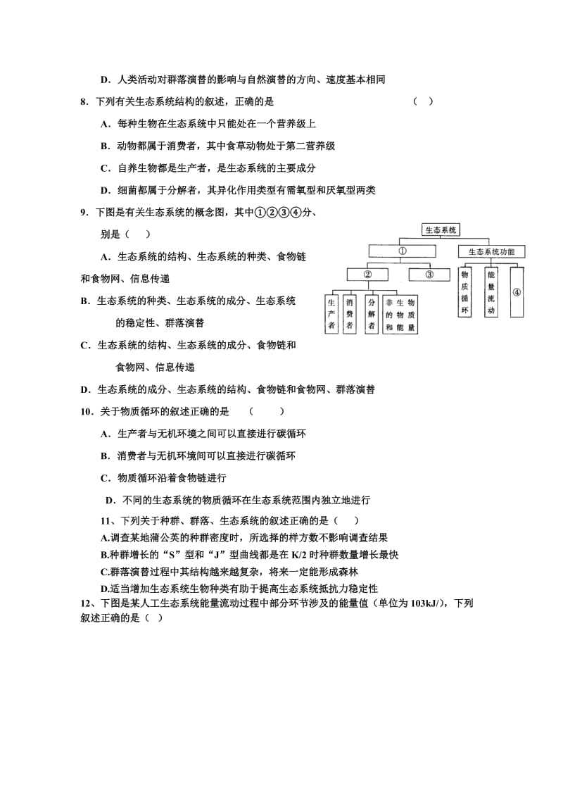 2019-2020年高三下学期生物第一周周考试题（重点班2.28） 含答案.doc_第2页