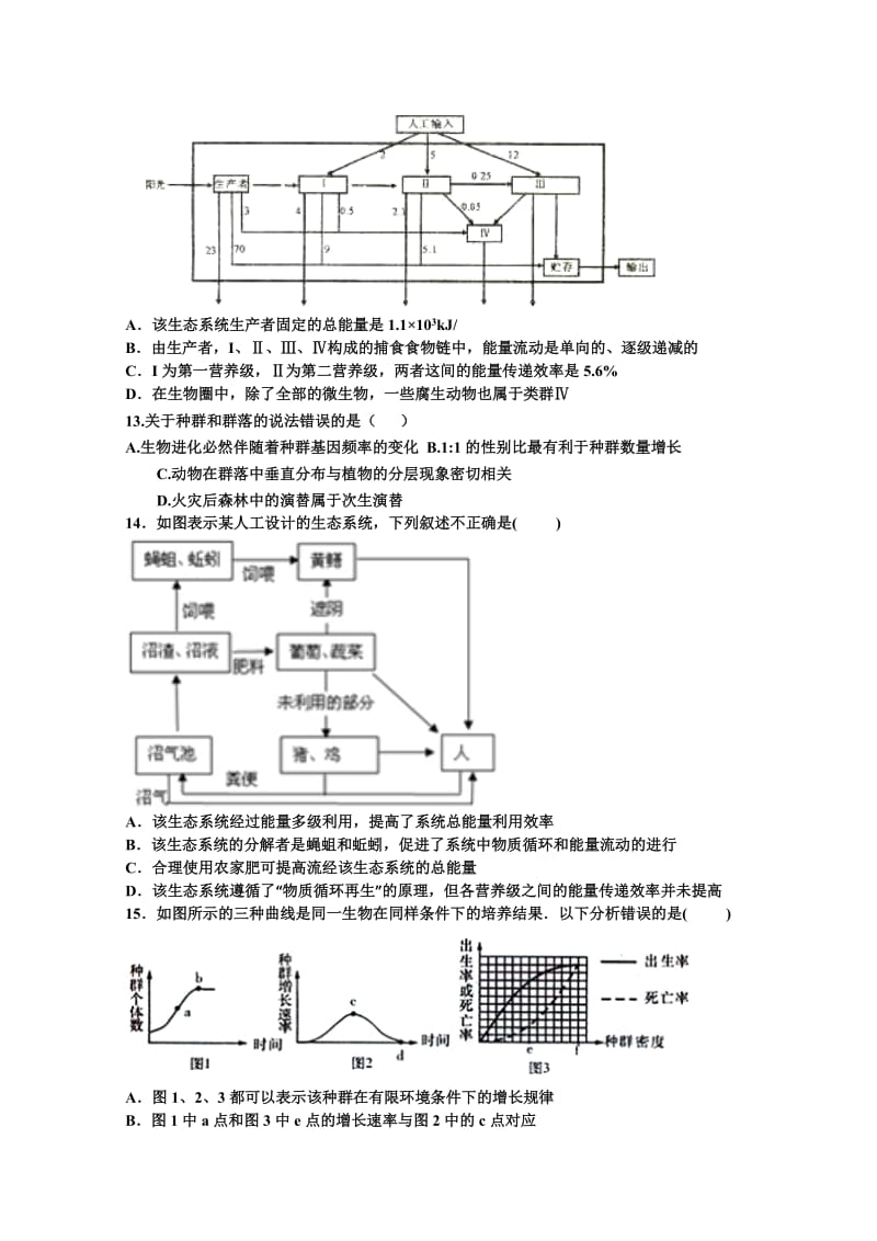 2019-2020年高三下学期生物第一周周考试题（重点班2.28） 含答案.doc_第3页