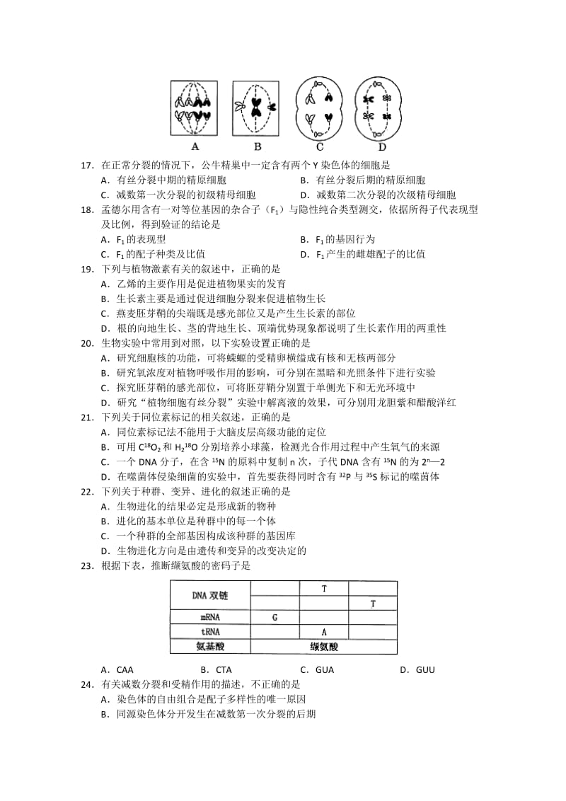 2019-2020年高三1月教学质量调研考试生物含答案.doc_第3页