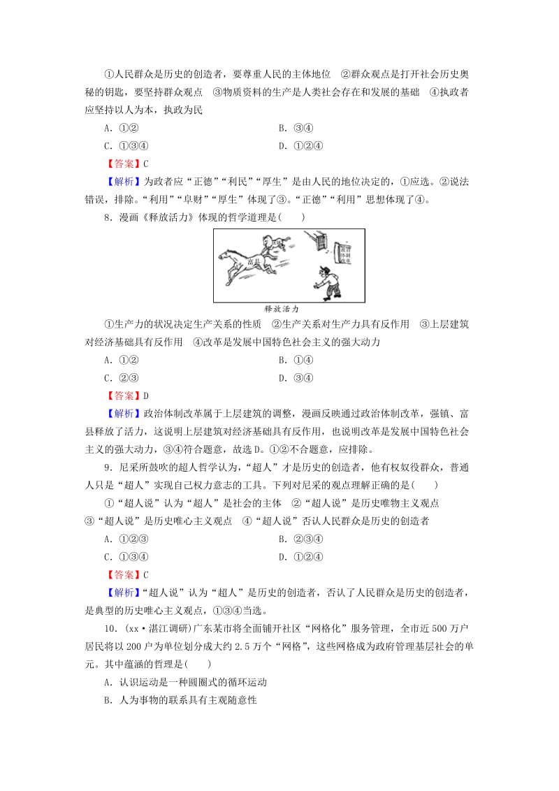 2019-2020年高考政治一轮总复习 第4单元 第11课 寻觅社会的真谛课时作业 新人教版必修4.doc_第3页